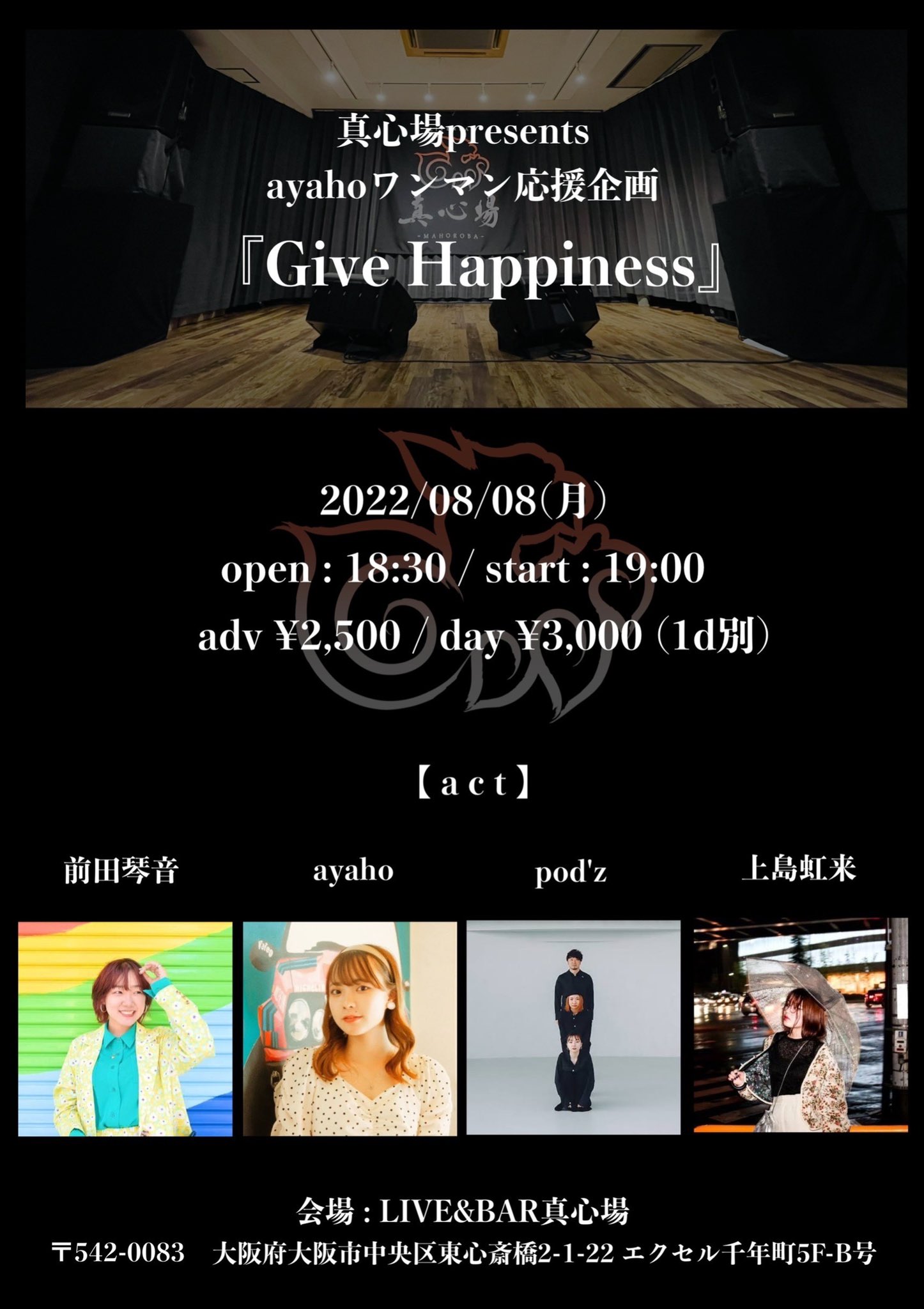 ayahoワンマン応援企画『Give Hppiness』