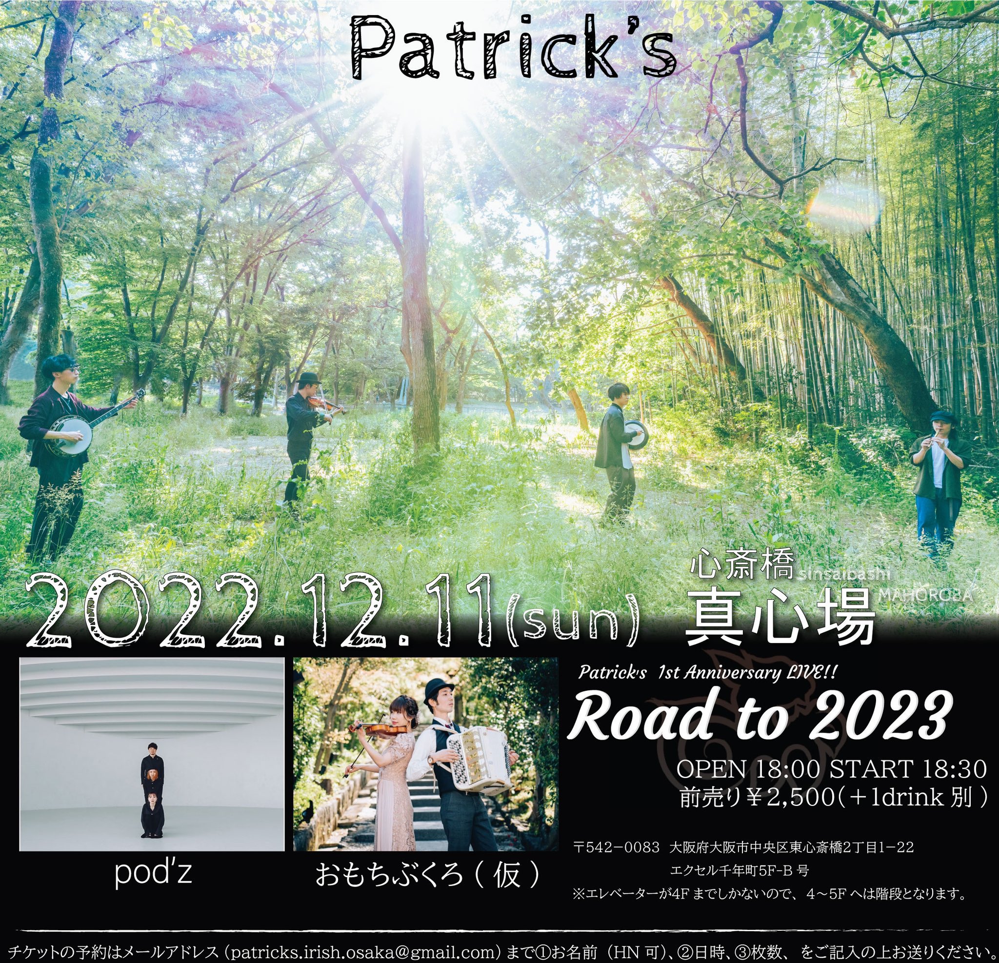 Patrick's 1周年記念ライブ『Road to 2023』スリーマンライブ