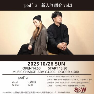 10/26「新入り紹介 vol.3」開催！