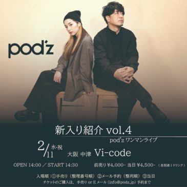 2/11「新入り紹介 vol.4」開催！