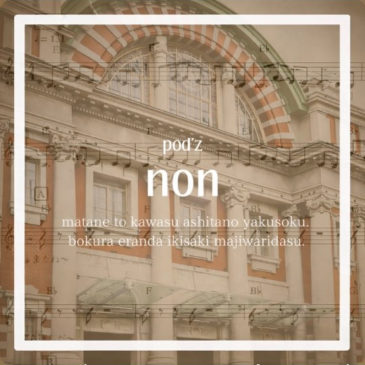 pod’z 4ヶ月連続デジタルリリース決定！